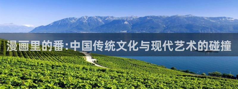拷贝漫画老版本2.0.0：漫画里的番:中国传统文化与现代艺术的碰撞